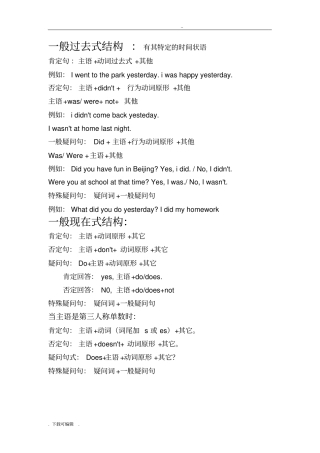 一般过去式结构