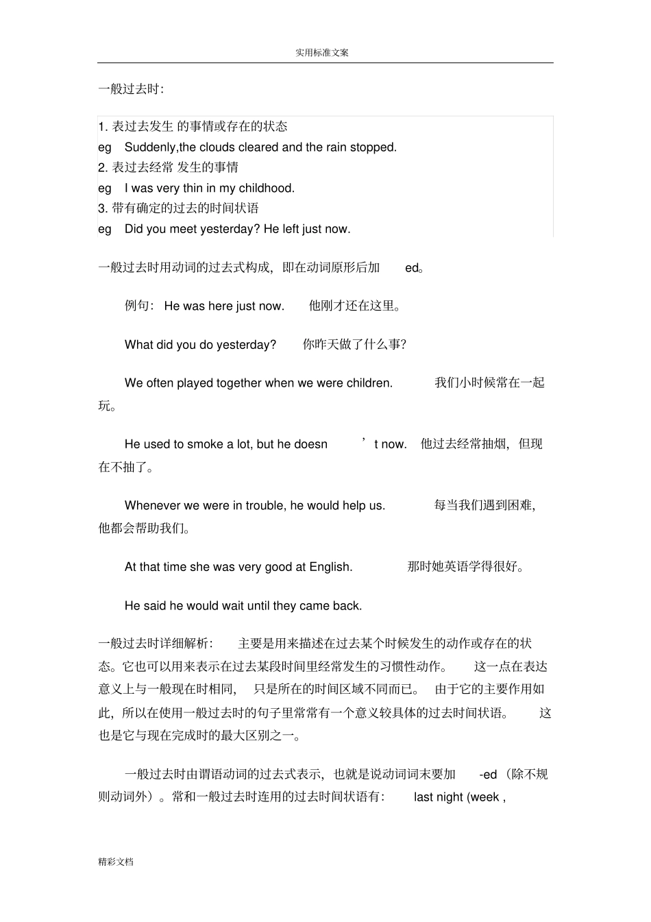 一般过去时与现在完成时_第1页