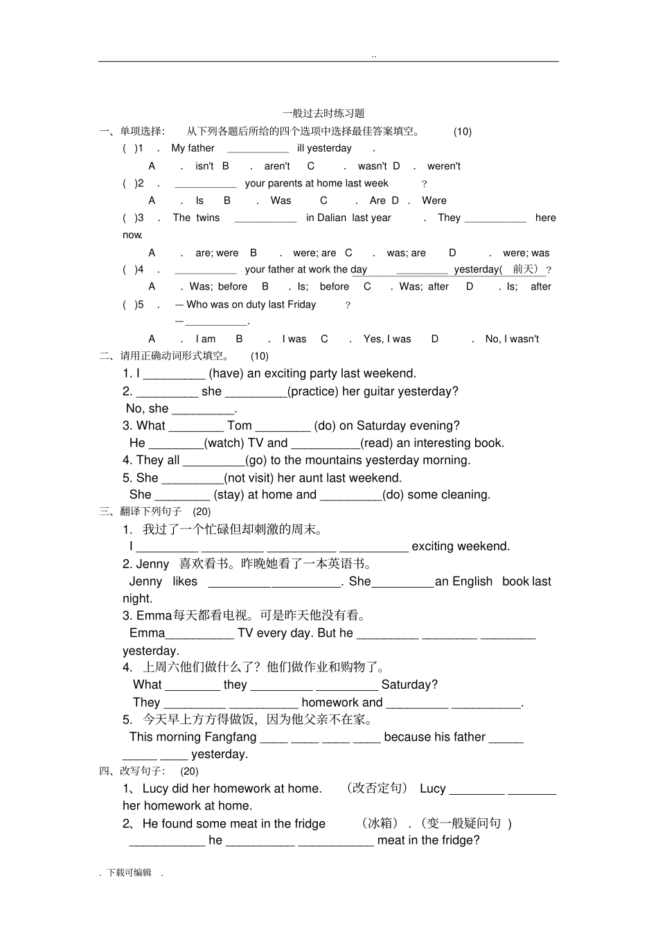 一般过去时与练习题和答案_第1页