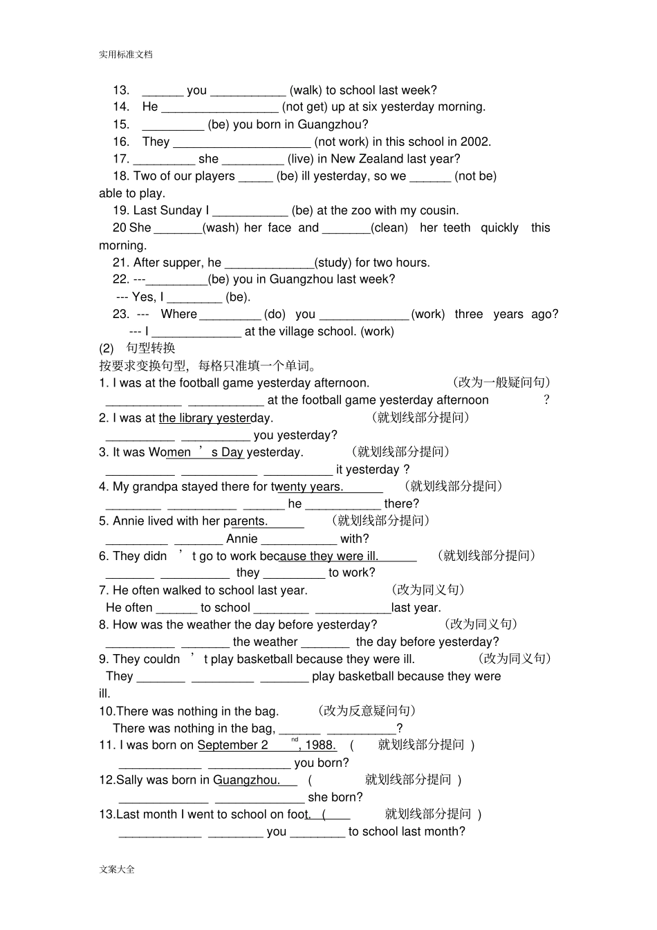 一般过去时和过去进行时_第3页