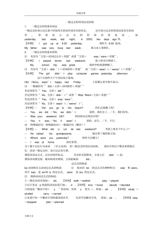 一般过去时地用法及结构