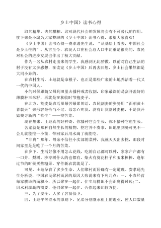 《乡土中国》读书心得
