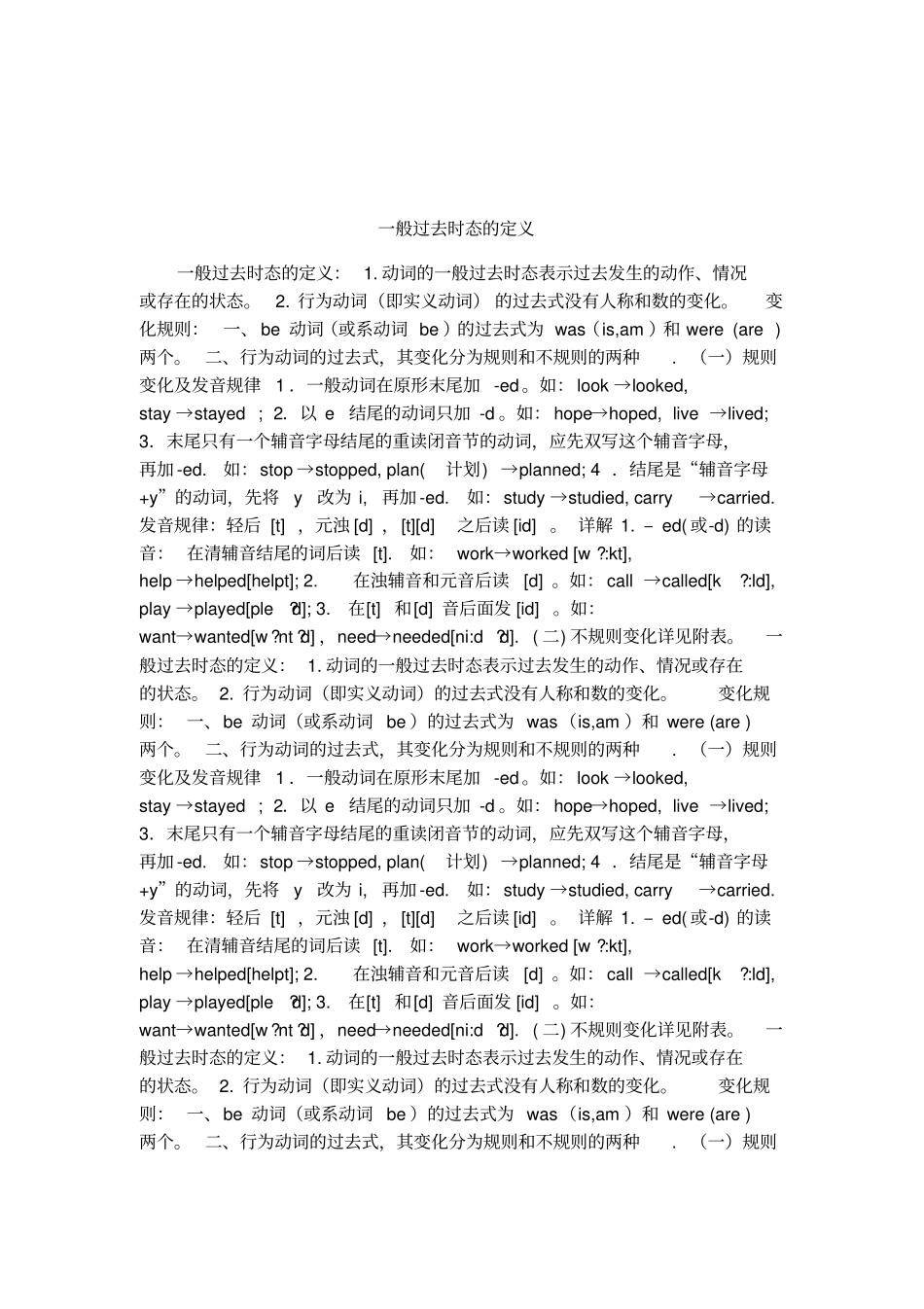 一般过去时态的定义_第1页