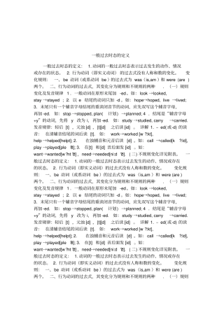 一般过去时态的定义