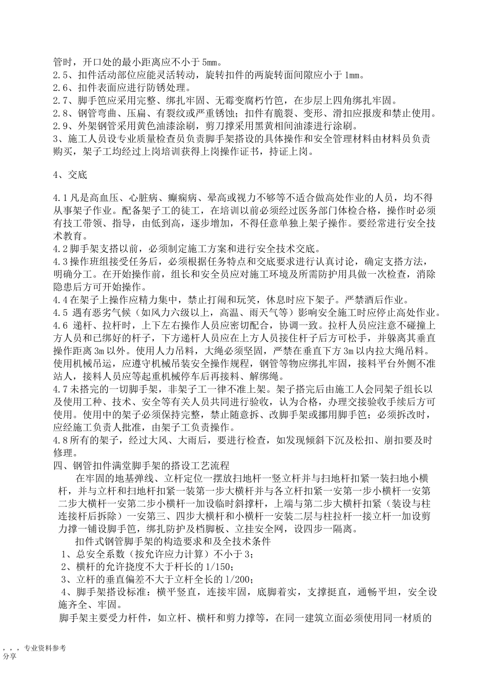 室内钢管扣件满堂脚手架搭设施工方案_第2页
