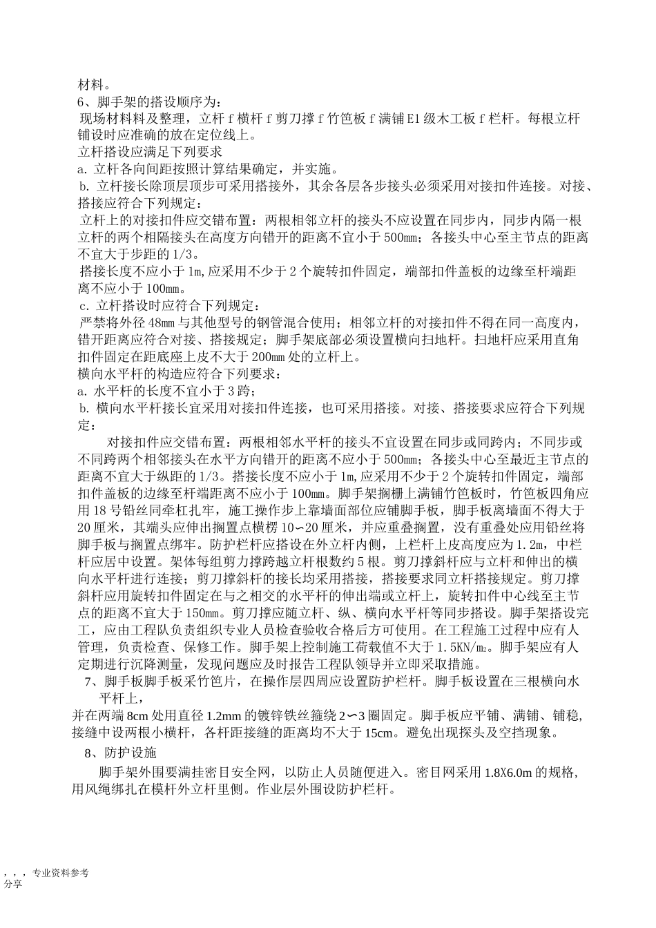 室内钢管扣件满堂脚手架搭设施工方案_第3页