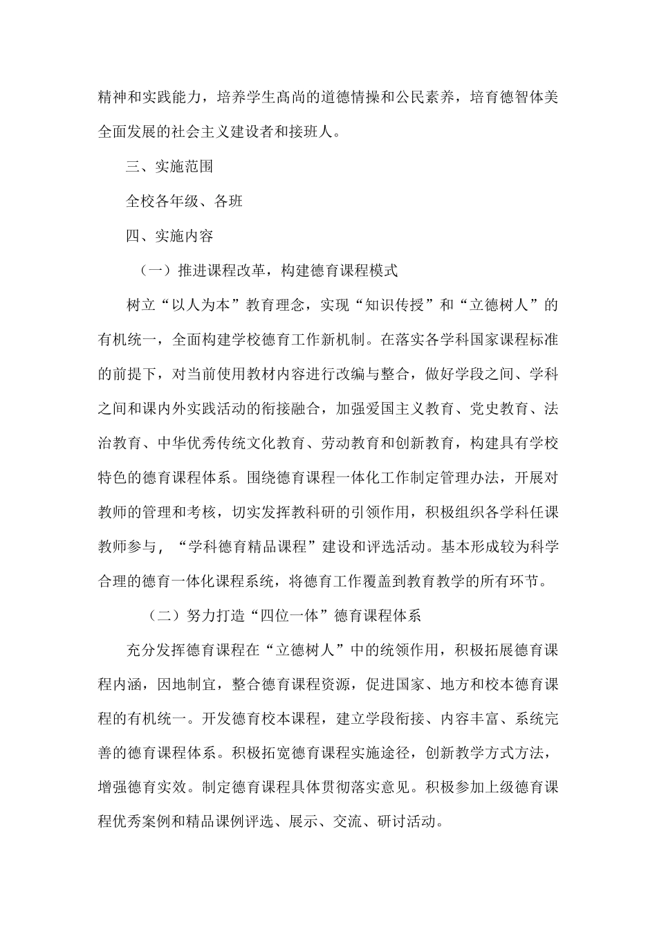 长岛县第一实验学校德育课程一体化工作规划_第2页
