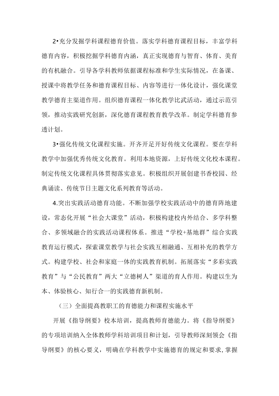 长岛县第一实验学校德育课程一体化工作规划_第3页