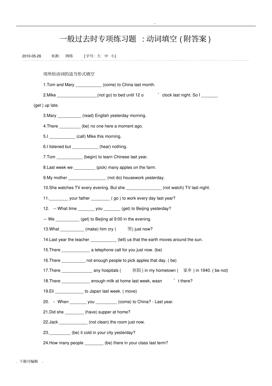 一般过去时专项练习题_第1页