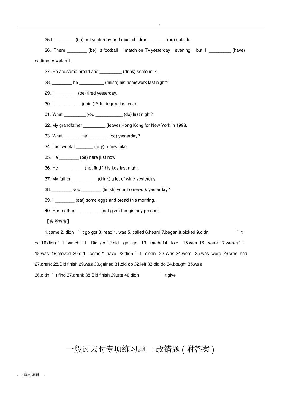 一般过去时专项练习题_第2页