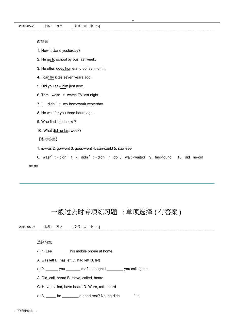 一般过去时专项练习题_第3页