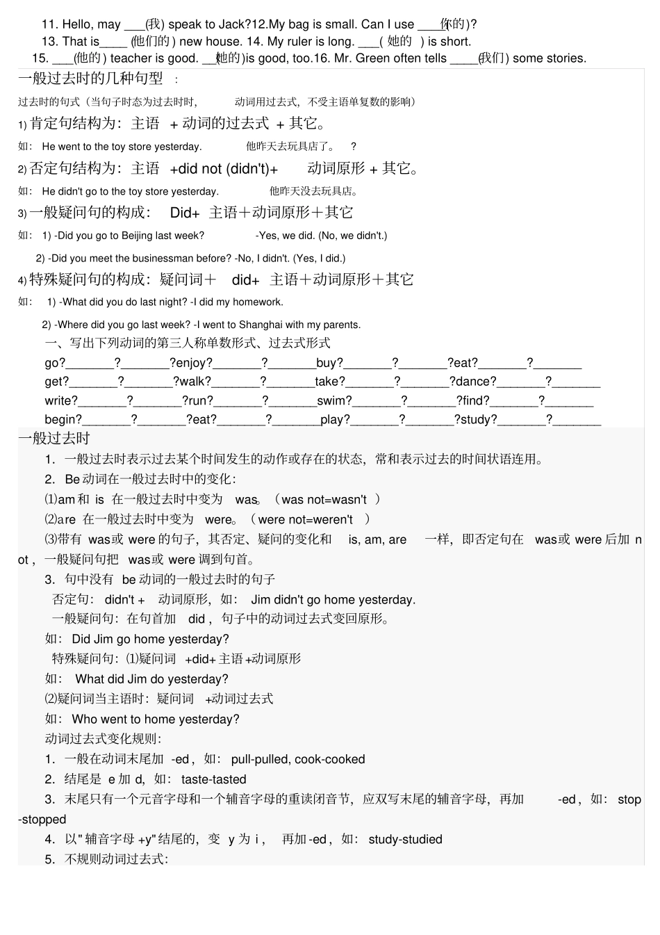 一般过去时的几种句型_第2页