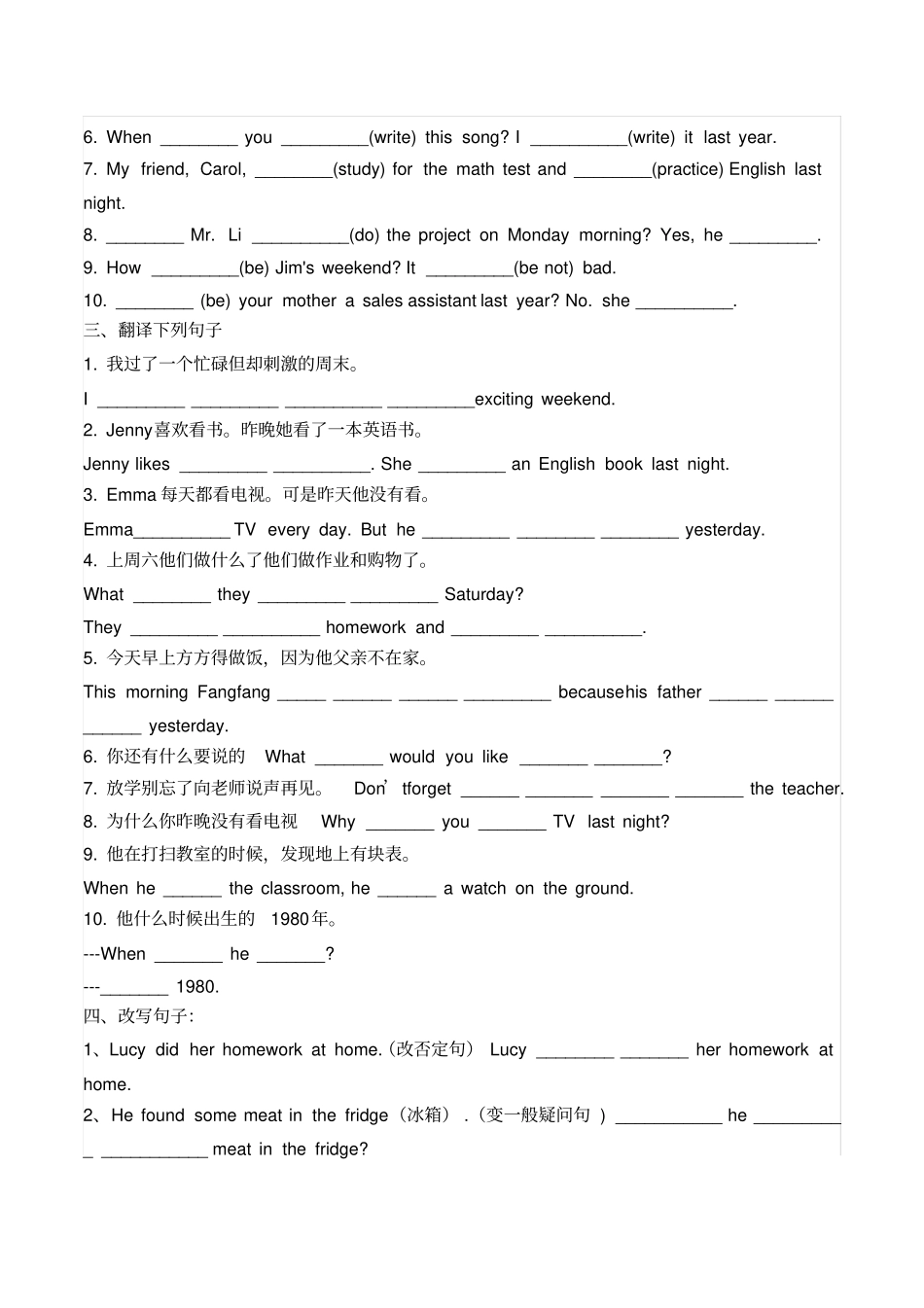 一般过去时练习题含答案_第2页