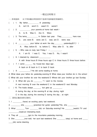 一般过去时练习题含答案