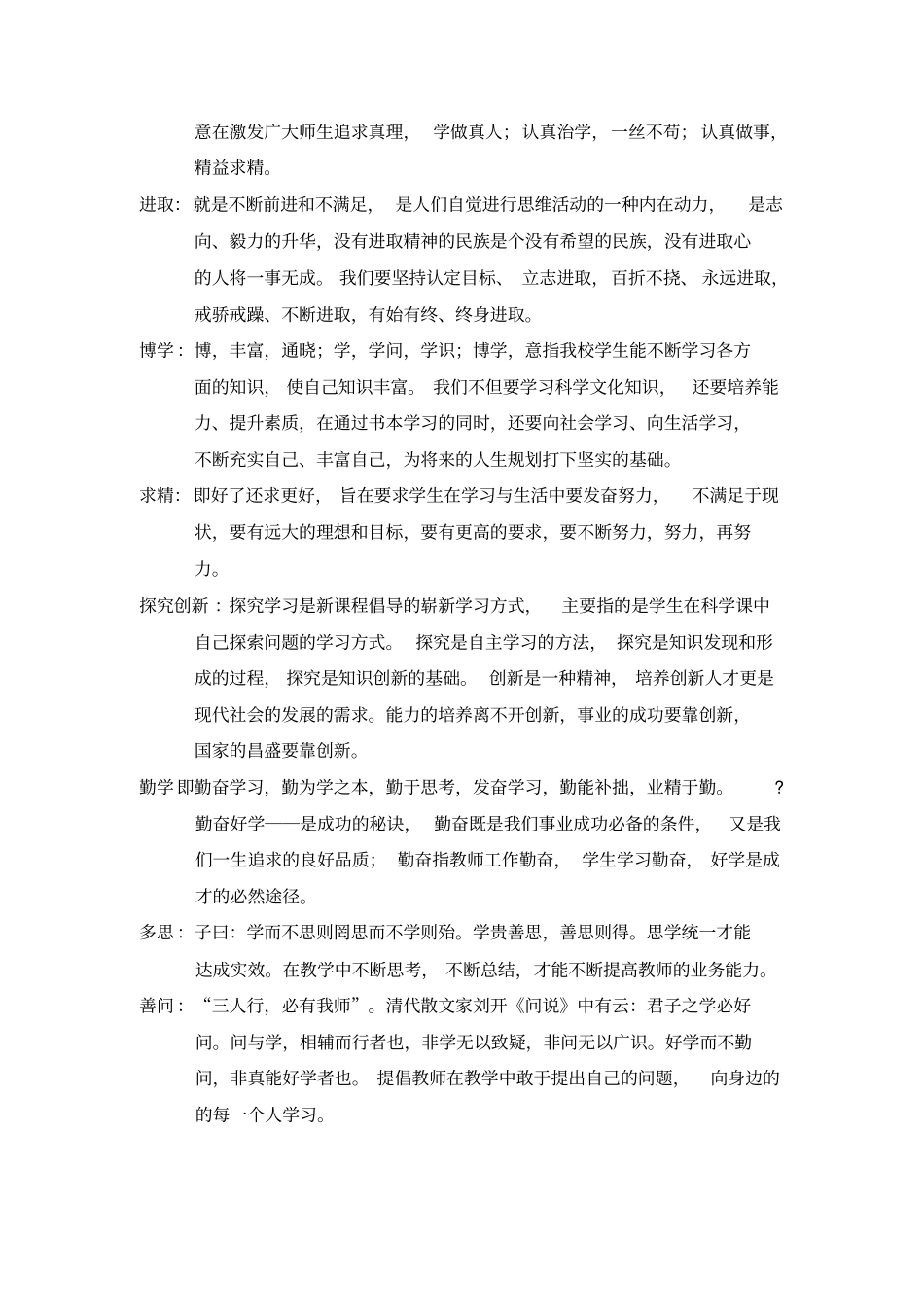 一训三风建设方案_第2页