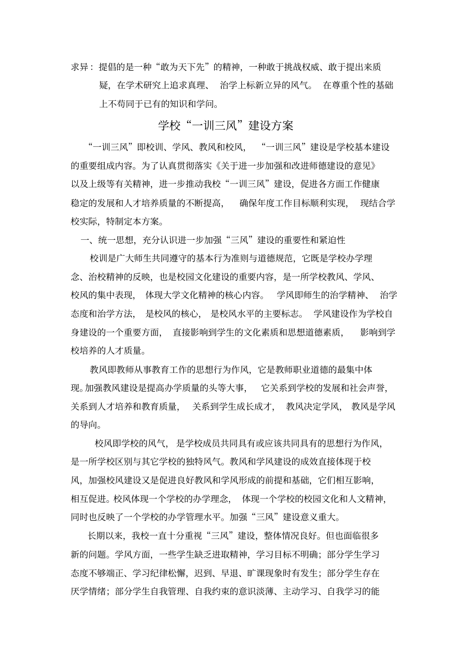 一训三风建设方案_第3页