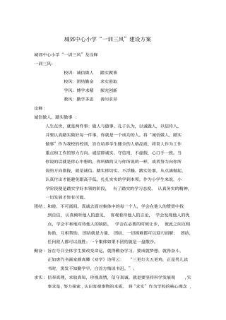 一训三风建设方案