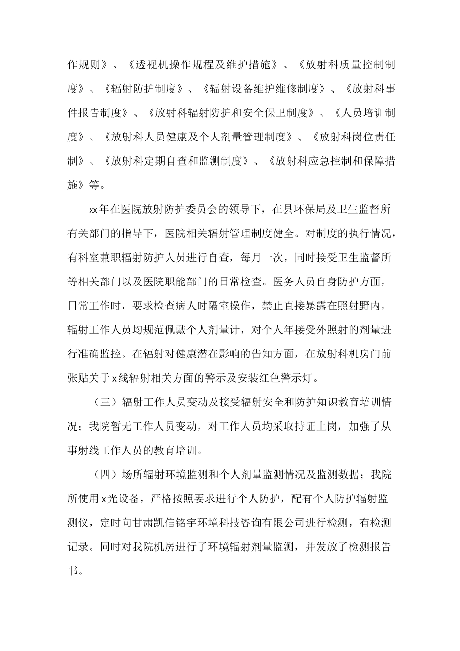 《辐射安全评估报告》_第2页