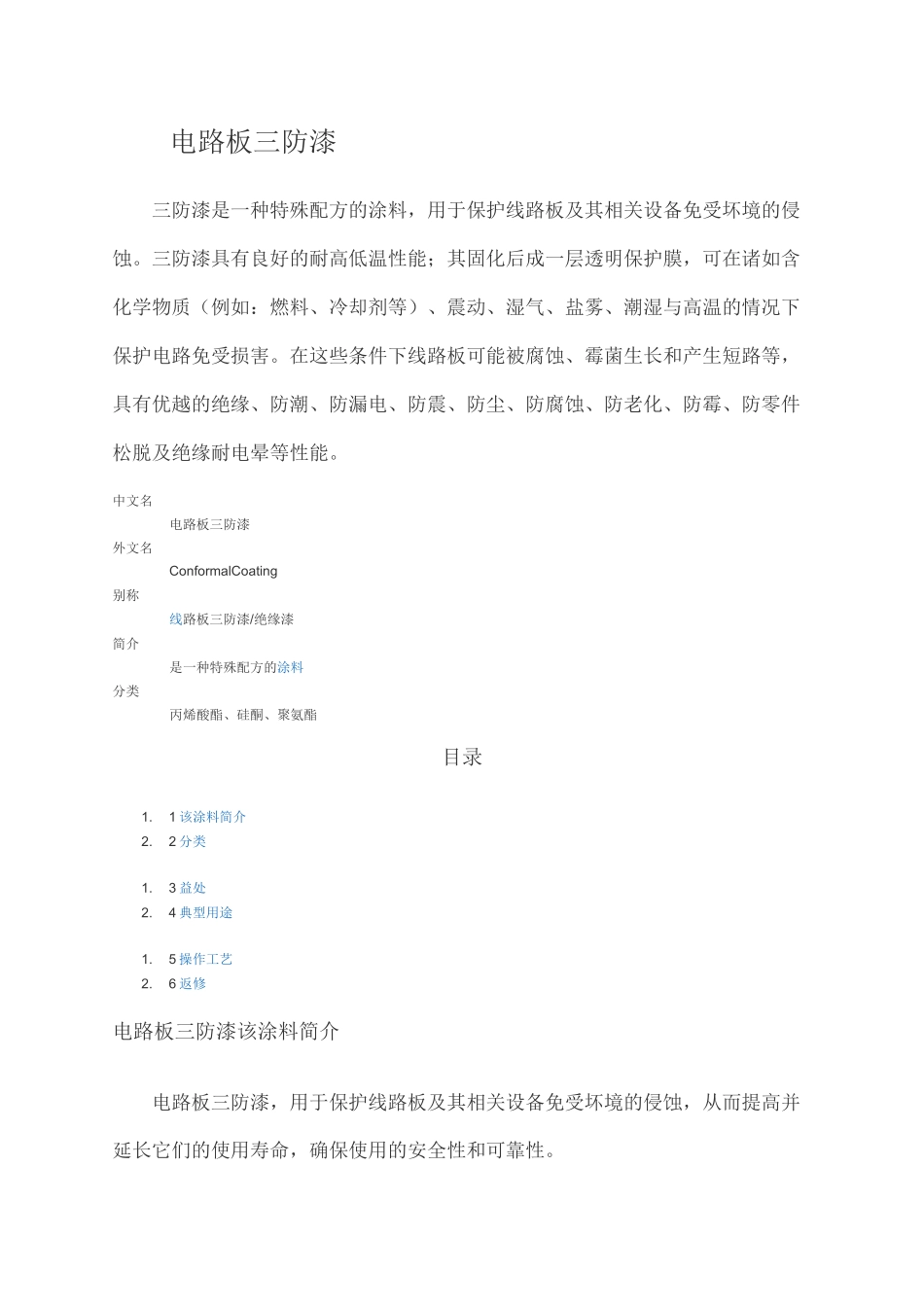 电路板三防漆_第1页