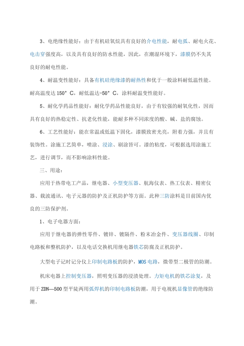 电路板三防漆_第3页