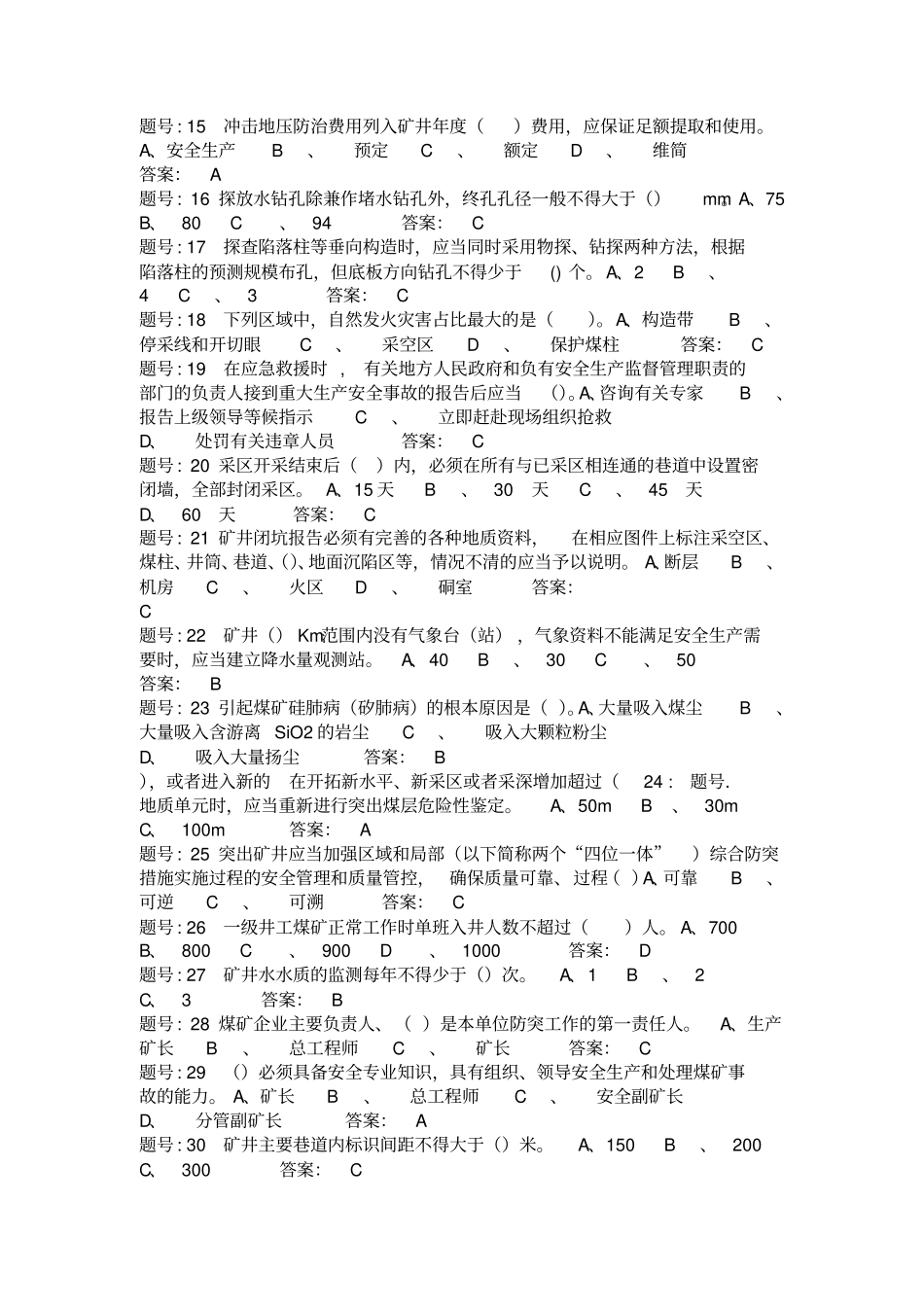 一规程三细则复习题库_第2页
