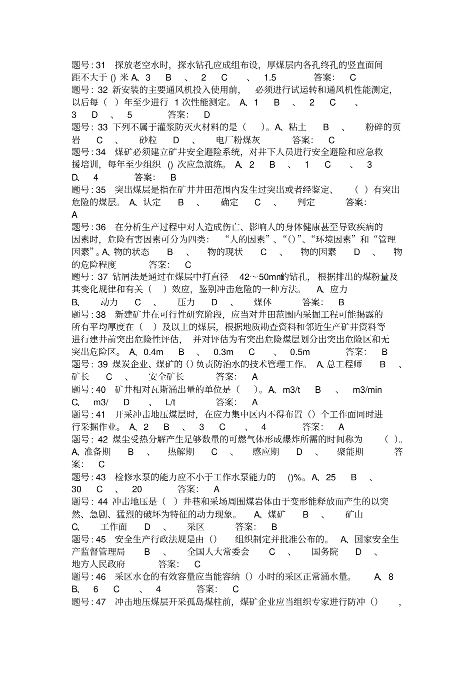 一规程三细则复习题库_第3页