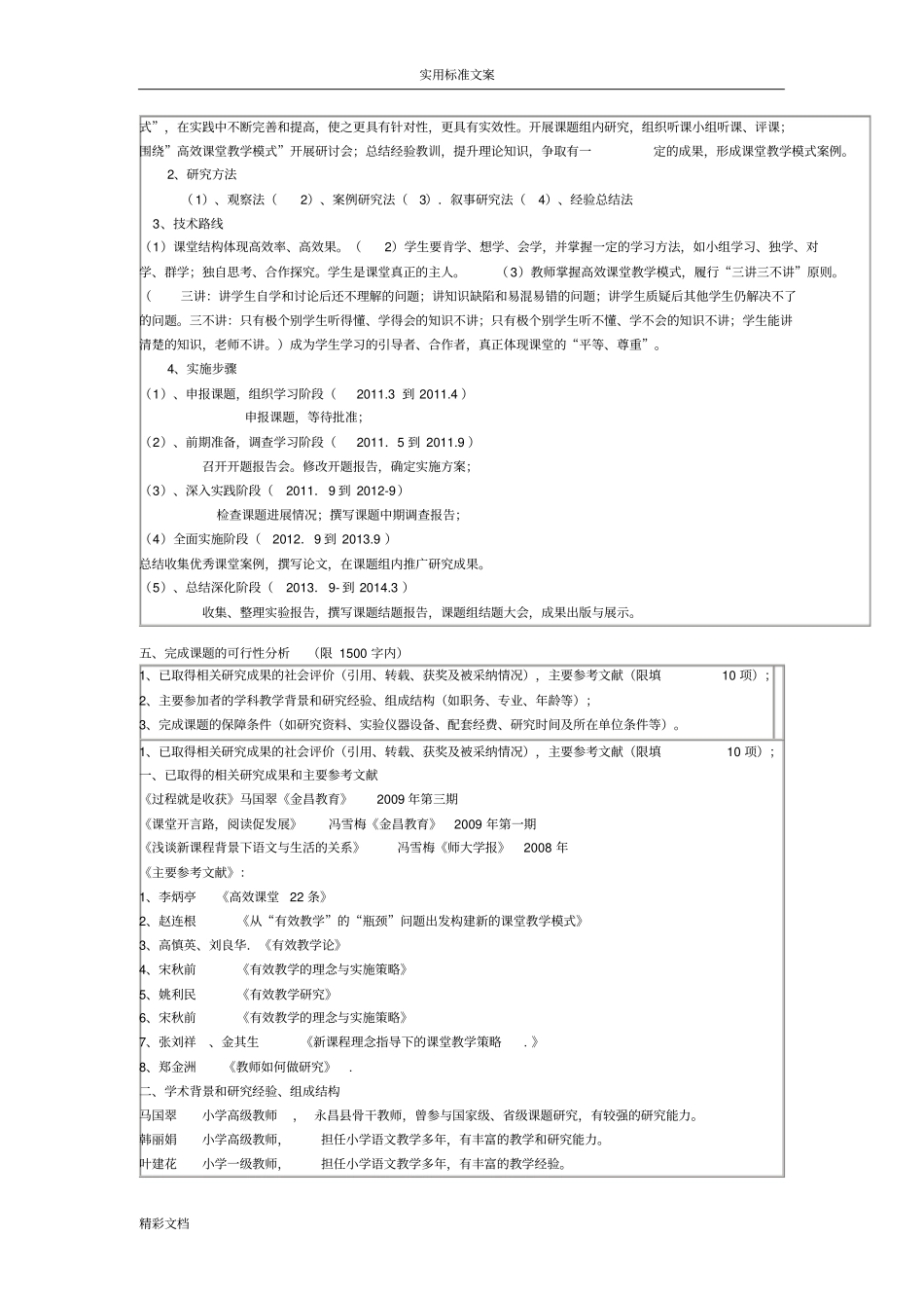 一课题的研究_第2页