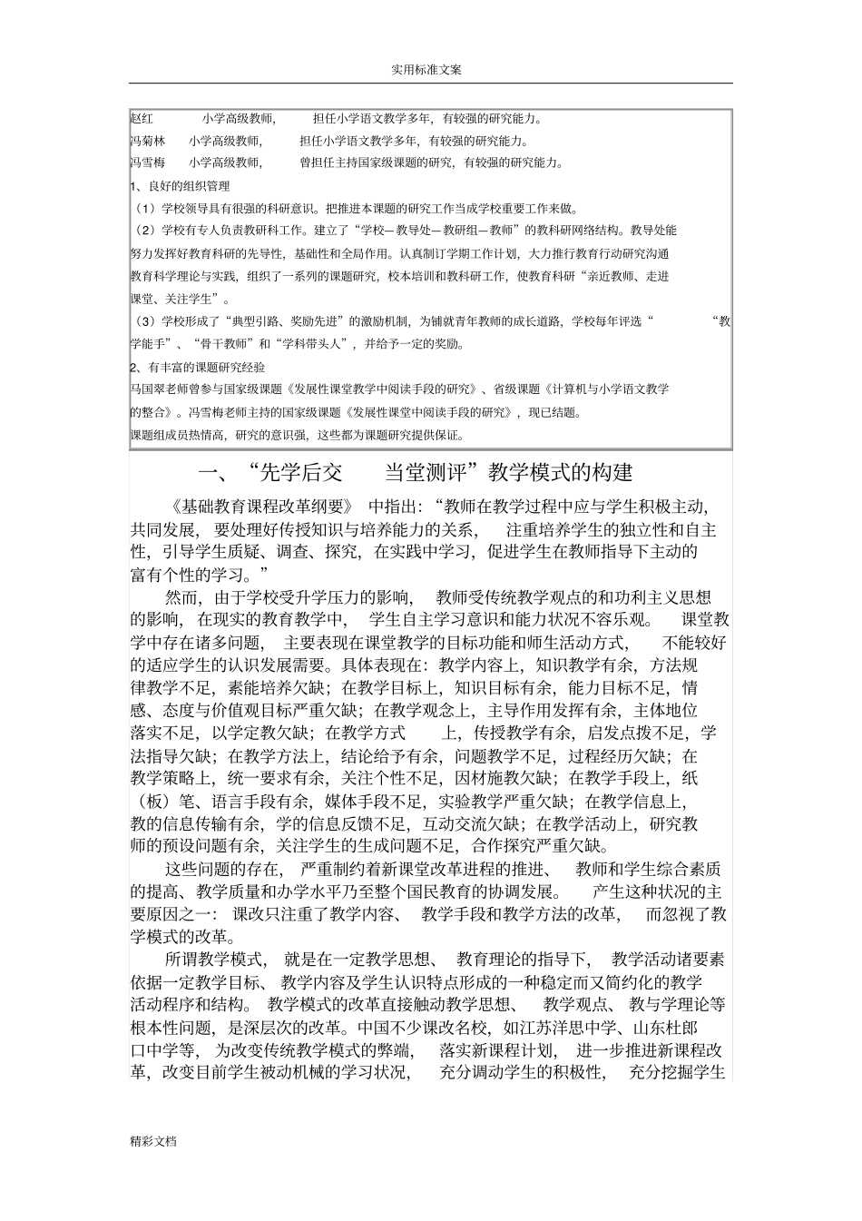 一课题的研究_第3页