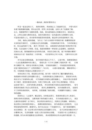 一路向前,真的好想你美文