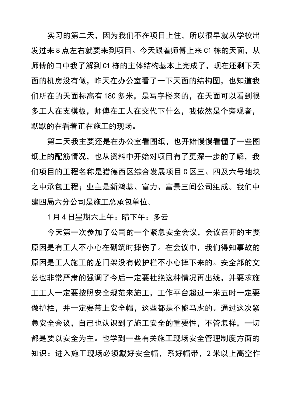 施工员实习日记_第2页
