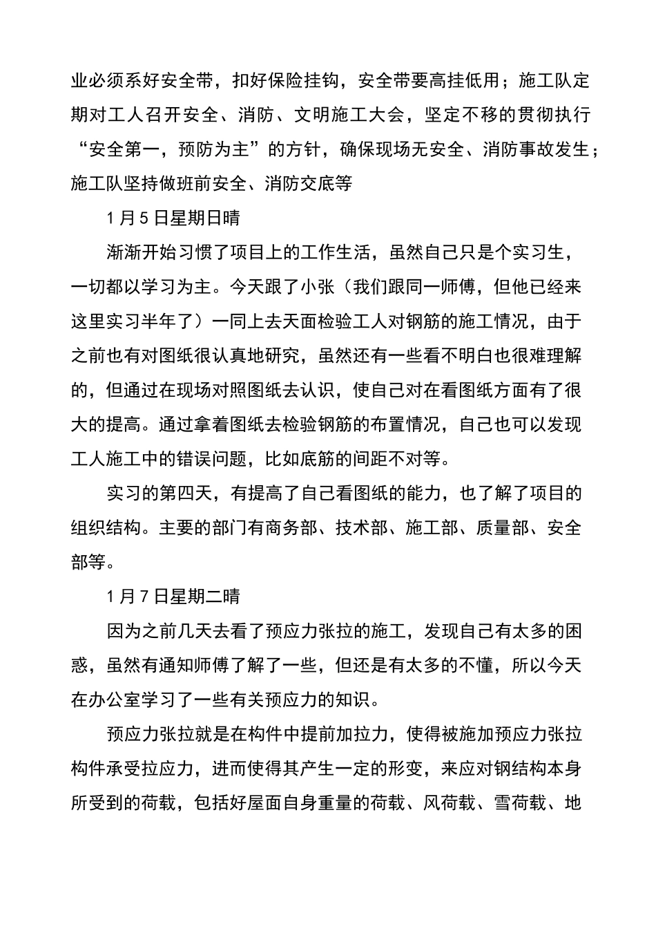 施工员实习日记_第3页