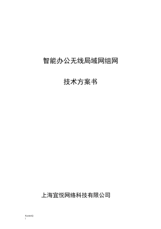 无线网络覆盖设计方案全解