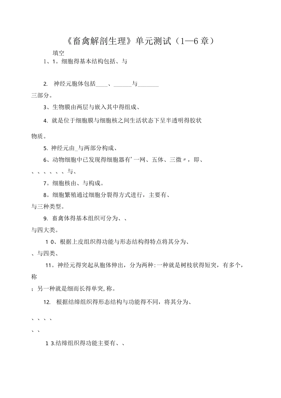 畜禽解剖生理_第1页