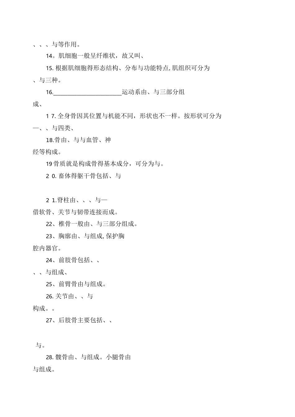 畜禽解剖生理_第2页
