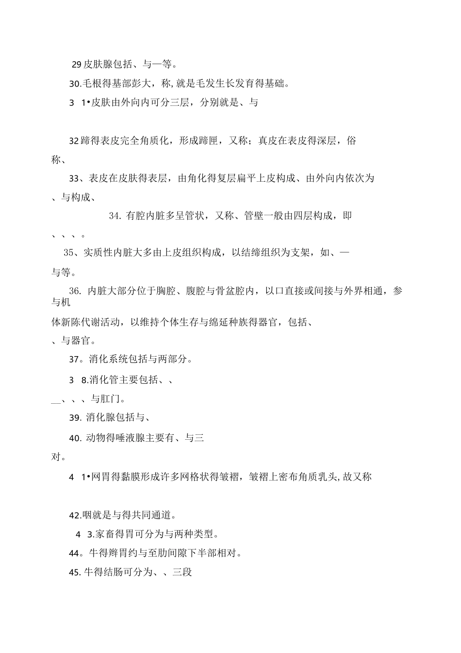 畜禽解剖生理_第3页