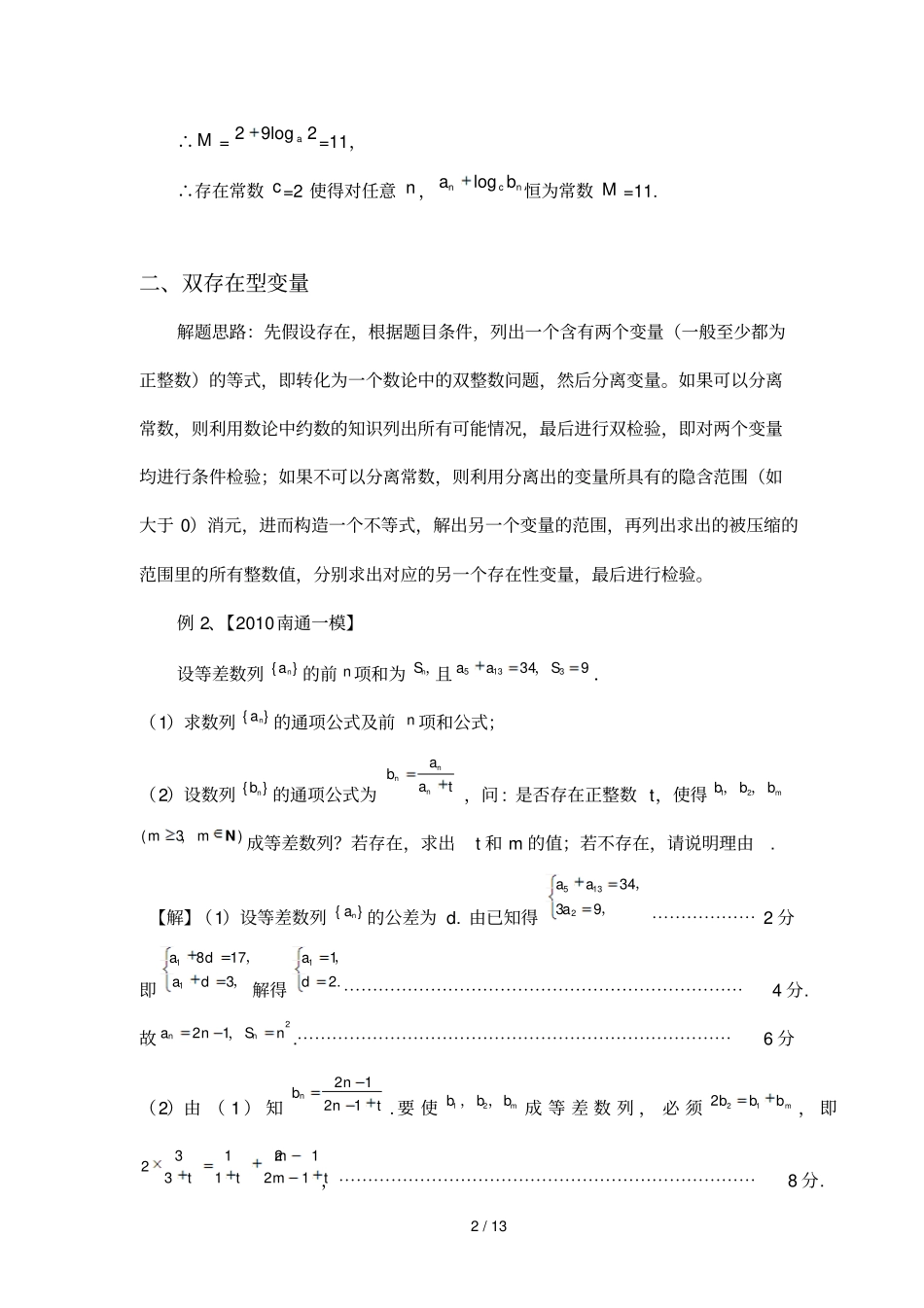 一轮复习专题：数列中存在性问题_第2页