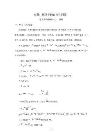 一轮复习专题：数列中存在性问题