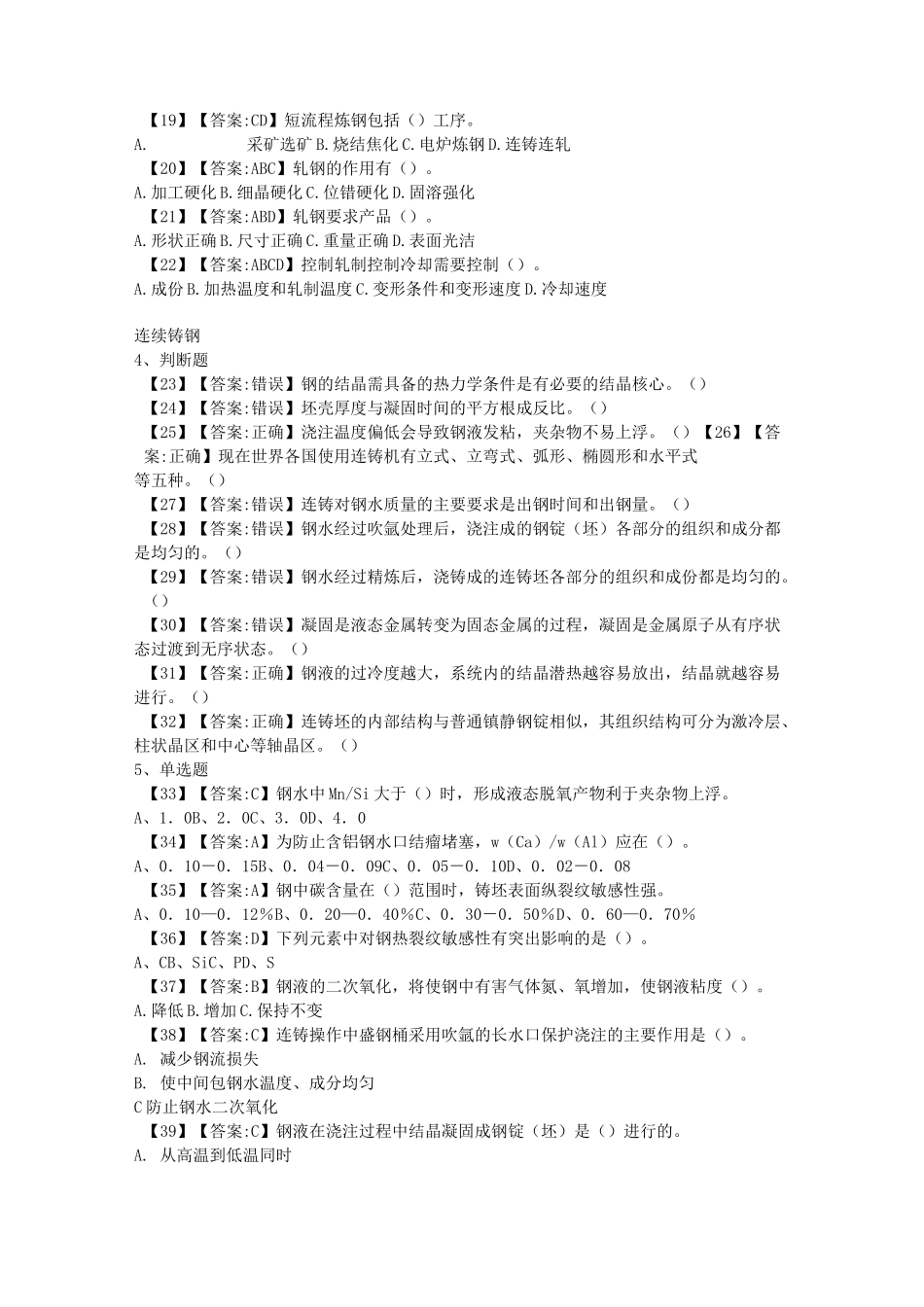 炼钢高级工试题(含答案)_第2页