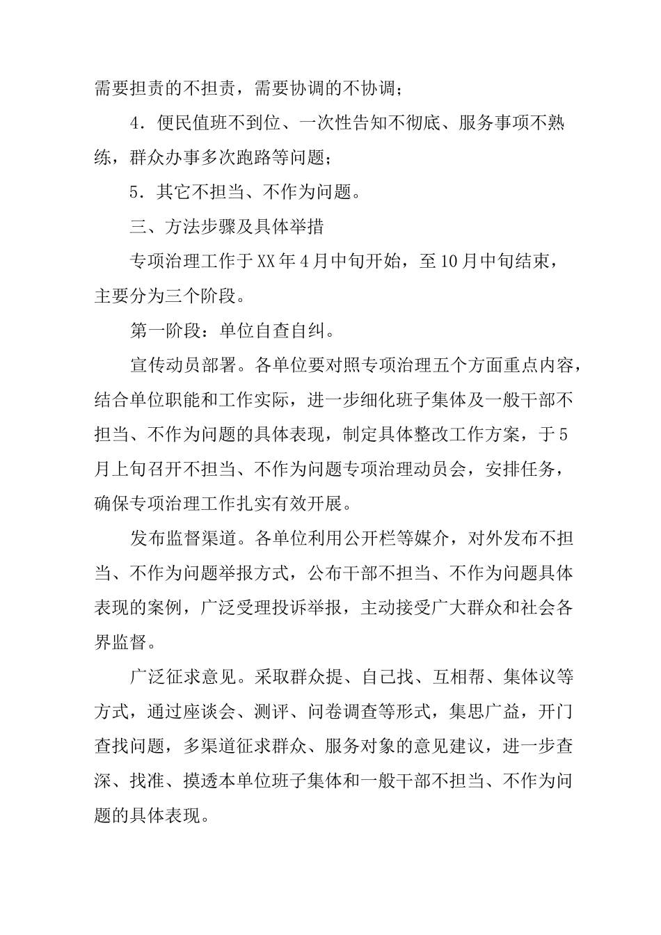 XX年不担当、不作为问题专项治理实施方案_第2页