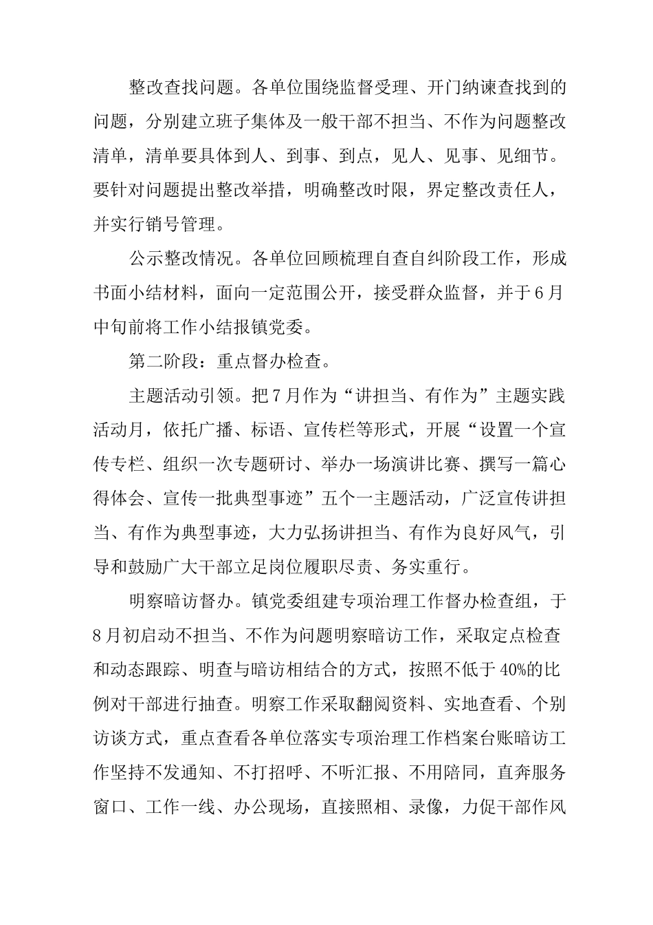 XX年不担当、不作为问题专项治理实施方案_第3页