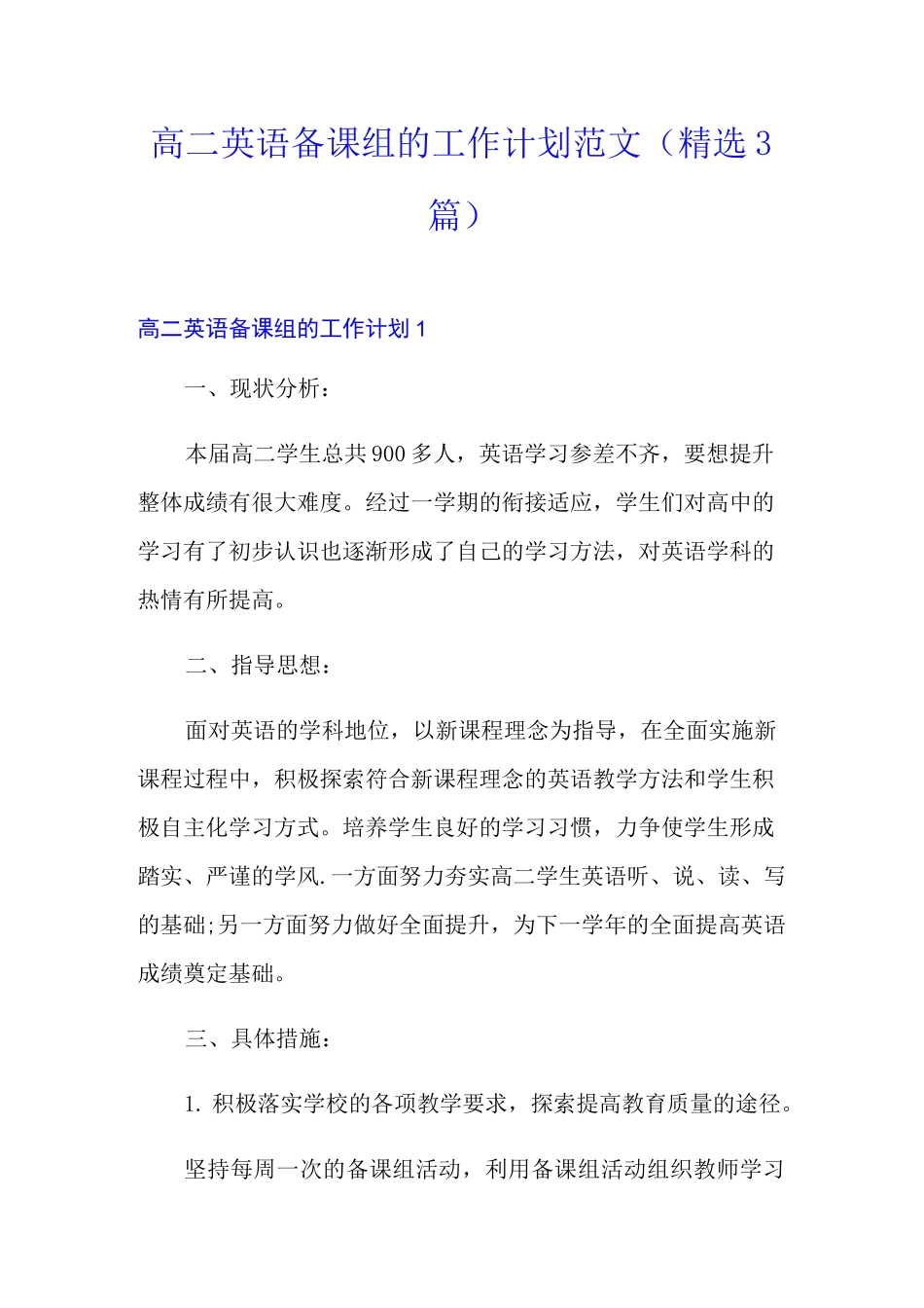 高二英语备课组的工作计划范文(精选3篇)_第1页