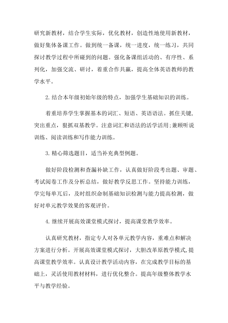 高二英语备课组的工作计划范文(精选3篇)_第2页