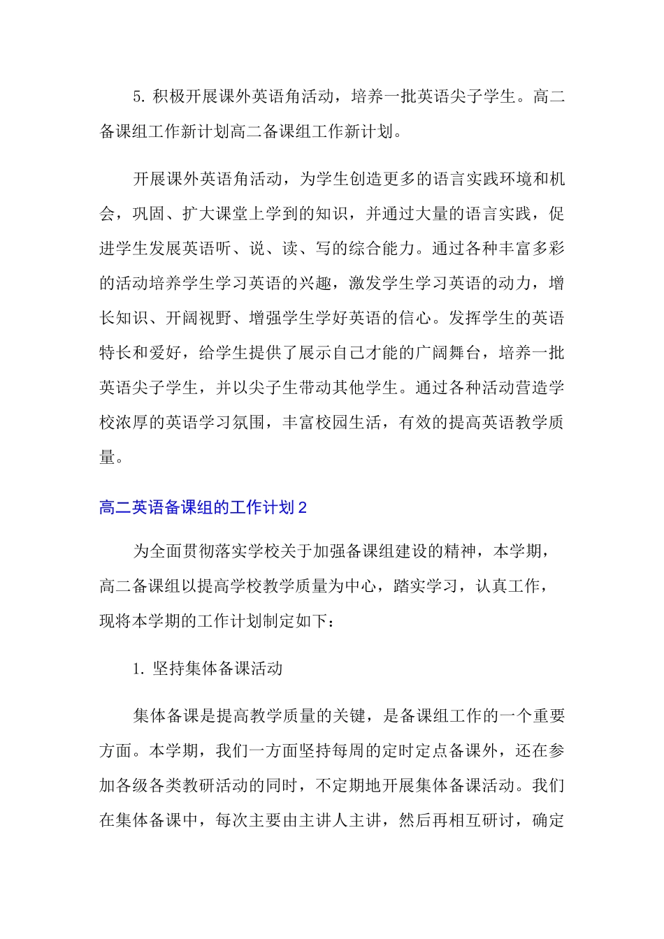 高二英语备课组的工作计划范文(精选3篇)_第3页