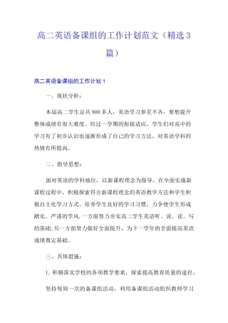 高二英语备课组的工作计划范文(精选3篇)