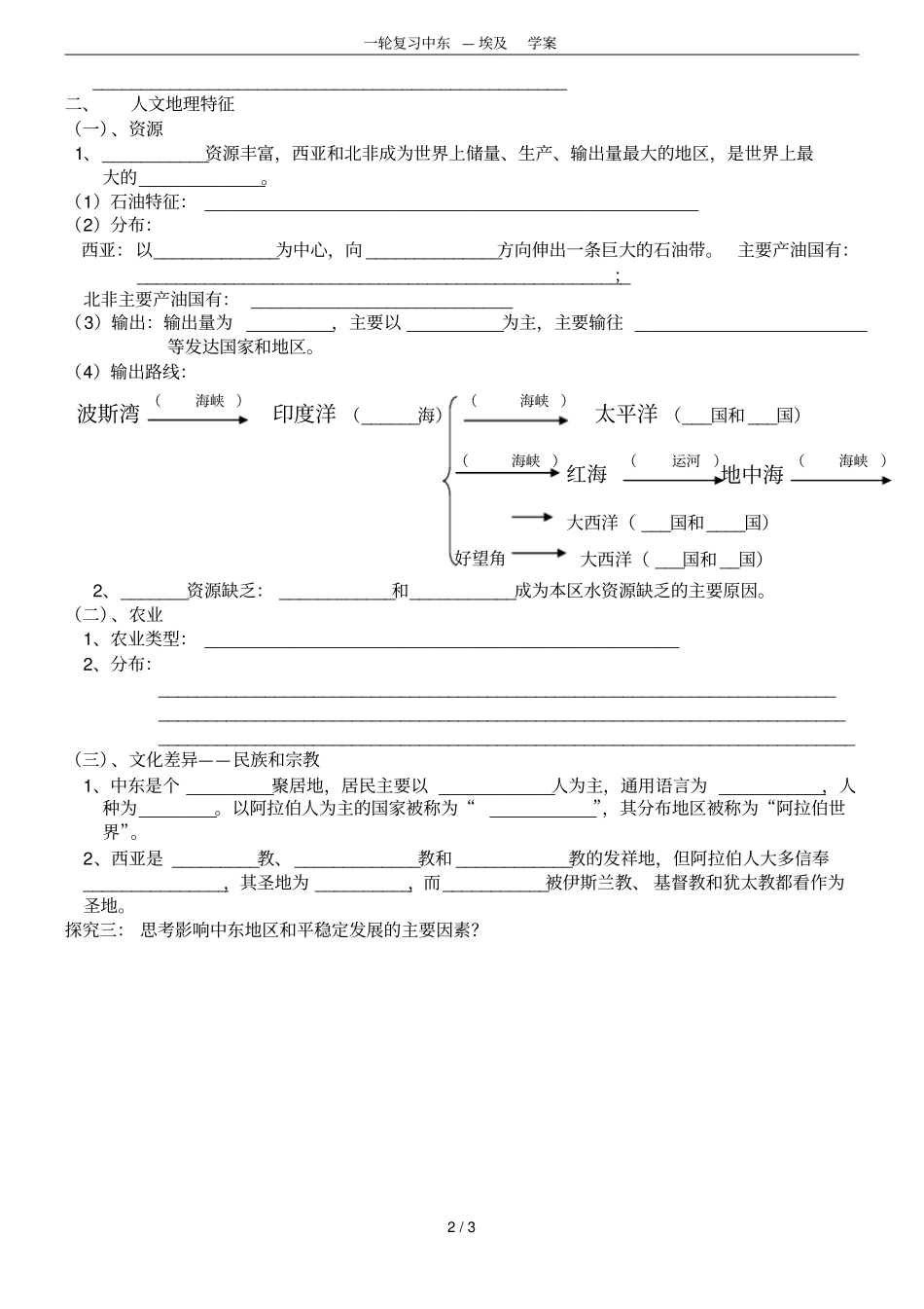 一轮复习中东—埃及学案_第2页