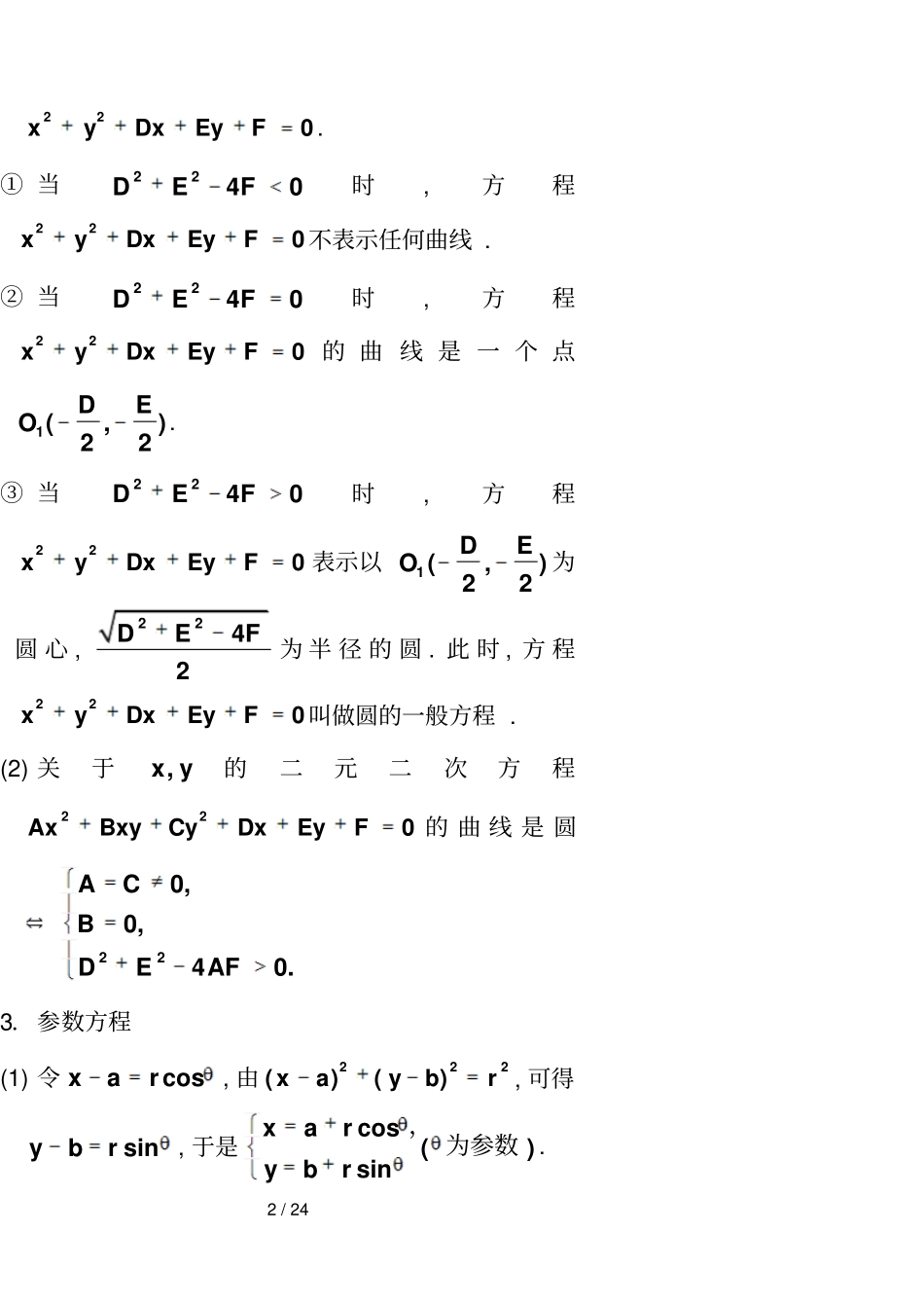 一轮复习之圆方程_第2页