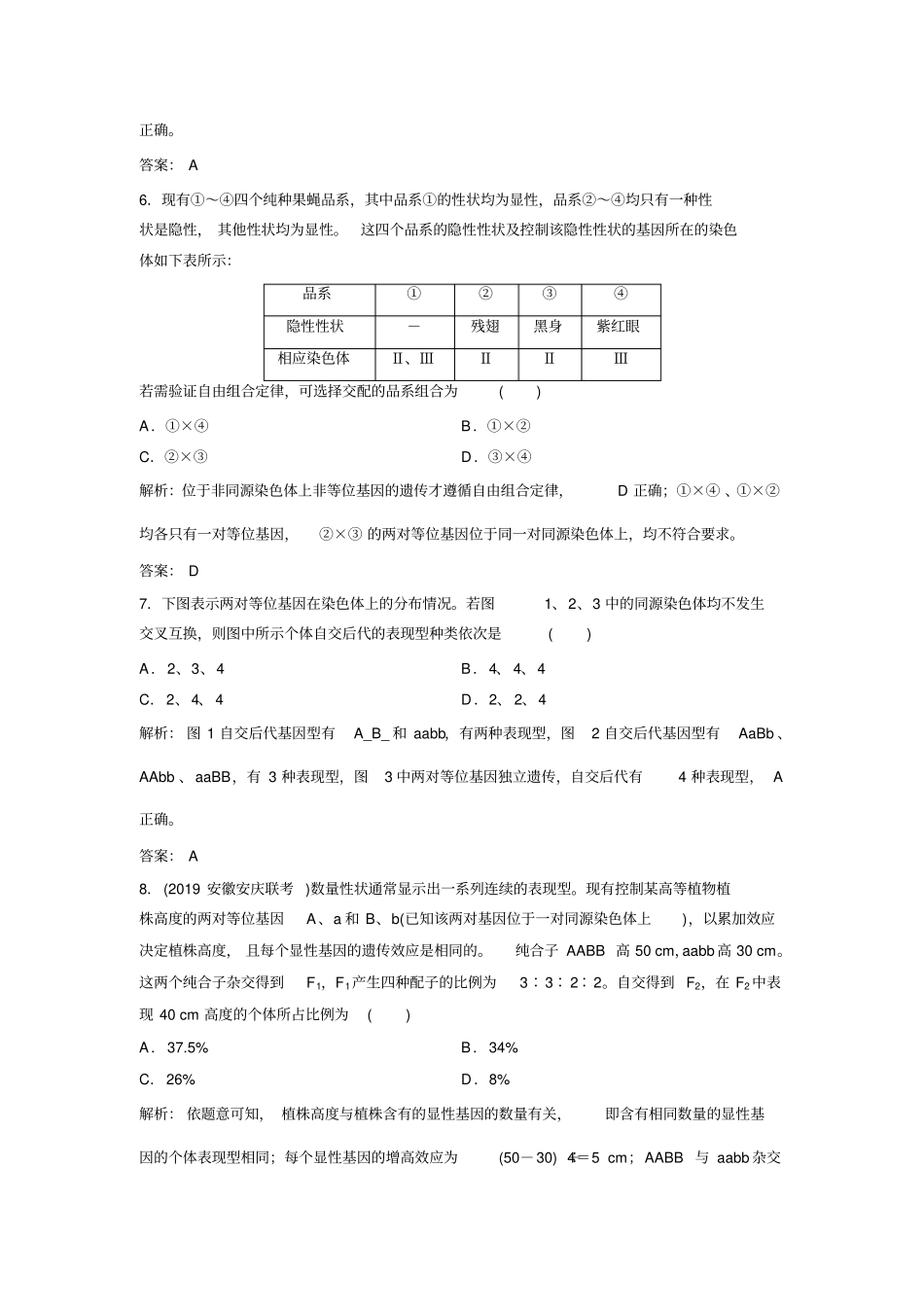 一轮优化探究生物人教版练习基因的自由组合定律版含解析_第3页