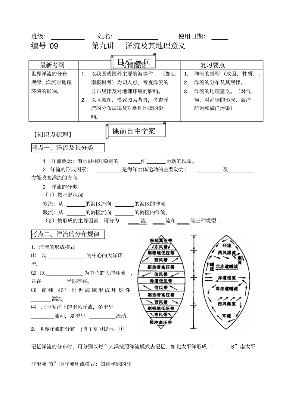 一轮复习洋流学案_第1页