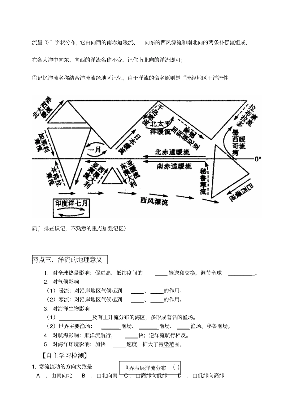 一轮复习洋流学案_第2页