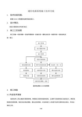 通信电源施工